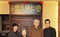 大宅门同仁堂家族回归：“乐老号”开启爱国传承与产业融合新篇章