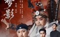 致敬中国电影120周年，短剧《梦影》定档