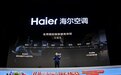 海尔空调首秀平台能力：覆盖用户暖通全流程