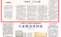 一封家书 亿万心跳（人民家书）