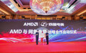 AMD：未来将让锐龙 X3D 处理器进入更多的网鱼网吧