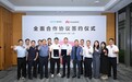 怡合达&华为云，全面合作签约