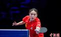 WTT常规挑战赛太原站：钱天一爆冷止步女单16强
