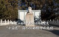 从云蒙山的烽火到阅兵场的荣光：“小白龙”白乙化的精神在延续