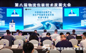 箱箱共用CEO廖清新受邀出席第八届物流包装技术大会并发表主题演讲