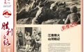 胜利之路·影像记忆 | 江淮烽火 山河铭记
