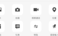 微信聊天窗口新增“礼物”入口：正小范围灰度测试，用户可点击进行赠送
