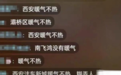 网友反映“暖气不热”，西安热力总公司客服：处于供暖初期，或因管道老化送暖不畅所致