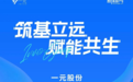 高光时刻|一元股份荣获新商网“年度商业地产杰出运营商”