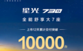 亲民才是硬道理！7.1万起售的五菱星光730上市12天交付破万台