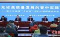 “十四五”山西晋中转型发展质效双提升 产业韧性与活力显著增强
