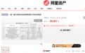 重庆一公司约9827万元的应收账款上架拍卖，最终2.85万元低价成交