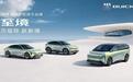 别克发布高端新能源子品牌“至境”，全新架构让别克更“逍遥”