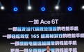一加Ace 6T预热：有三大核心看点