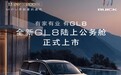 全新别克GL8陆上公务舱上市 售价22.99万元