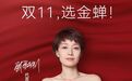 双十一窗帘选购指南：金蝉窗帘钜惠来袭，品质窗帘一站式搞定