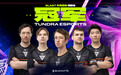 Tundra 成都捧杯，今年“垄断”BLAST DOTA Slam 全部 4 届冠军