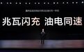 观察丨燃油车倒计时已至，油电同速成真，“闪充”和“换电”谁主未来？