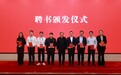 人形机器人与具身智能标准化技术委员会成立，王兴兴、彭志辉任副主任委员
