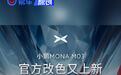 小鹏MONA M03官方改色上新 增新年锦鲤红、液态金属银配色