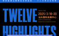 第四届潮汕国际纺织服装博览会3月启幕，十二大亮点聚焦全球目光