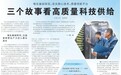 人民日报：国家超算互联网，让创新链和产业链无缝对接