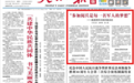 “参加阅兵是每一名军人的梦想”  ——走进胜利日阅兵集训点