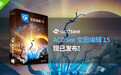 ACDSee 宝图编辑 15 发布：AI 驱动创意无界，重塑影像未来