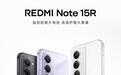 小米REDMI Note 15R官方上架：8+256GB版本1499元