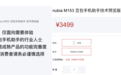 首款“豆包助手”手机3499元开售：AI终端数据隐私安全归谁管？