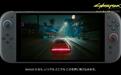 Switch 2版《赛博朋克2077》运行帧率披露：可1080P 30帧