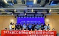 福州市总工会助力职工创新创业技能提升培训暨中电福富实习生“技能提升+就业推荐”活动圆满举办
