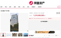 知名房企巨头上海总部大楼被6折甩卖，公司3年巨亏400亿元