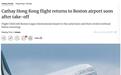 空中盘旋多圈后降落！美国波士顿飞中国香港客机因故返航