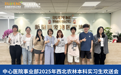 新瑞鹏人才成长阶梯，从校园实习生到见习兽医师的“信赖与传承”
