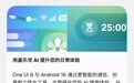 消息称三星在部分市场中止推送One UI 8稳定版