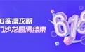 618 大促如何降本增效？慧博科技广州闭门沙龙把实战攻略讲透了！附舒客 / 汤臣倍健操盘细节