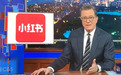 伍麦叶的熏笼精：李华收到了Lucy的回信，这才是“地球村”该有的样子