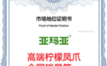 尚普咨询集团：亚玛亚集团双料爆品成就全国销量第一，燃爆糖酒会