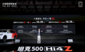 坦克500 Hi4-Z全球首发上市，售价36.38万元