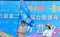 2025全国台联第二十二届台胞青年千人夏令营新疆兵团分营开营