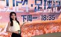 台湾姑娘蔡云咏：在大陆实现“主持梦”