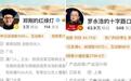 暗戳戳嘲讽！罗永浩刚叫“十字路口”，郑刚更名“红绿灯”