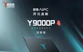 首次引入RGB灯效，联想拯救者Y9000P至尊版双色诠释“无限”美学