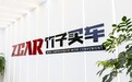 匠心致远，笃信前行：ZCAR竹子买车以实力回应关切，定义汽车新零售标杆