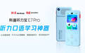 有道听力宝E7 Pro新品重磅上市 新课标学习专项APP大放送