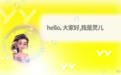 YY直播首个 AI 伴播服务数字人“灵儿”发布，平均每天服务超100万用户｜钛媒体AGI
