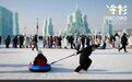 哈尔滨：一座网红城市变得小心翼翼