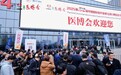 第52届医疗器械博览会盛装启幕，开启AI 赋能驱动医疗装备“新视界”