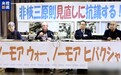 视频丨叫嚣“拥核”的日本高官被曝负责核裁军 核爆受害者发声抗议